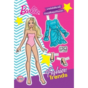 Barbie Fashion Trends มาแต่งตัวให้บาร์บี้ด้วยแฟชั่นสุดเก๋กันเถอะ!